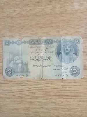 خمسة جنيهات مصرية قديمة من 14ابريل 1955