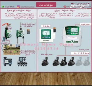 مؤقتات ماء للزراعة. Water timer