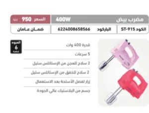 مضرب بيض ستارجيت
