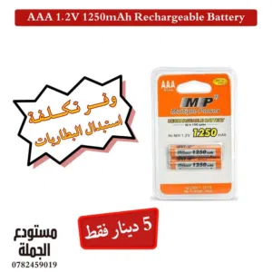 بطاريات قابلة لاعادة الشحن ماركة MP الاصلية