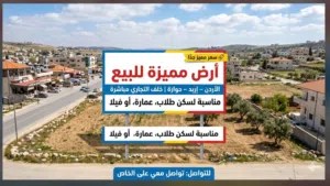 Residential Land for Sale in Irbid Huwwarah