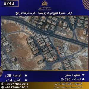 إعلان رقم (6742) سكن للبيع في أم الزويتينة – قرب شركة أورنج