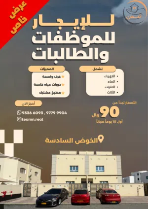 Furnished Monthly in Muscat Al Khoud