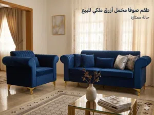 طقم صوفا (كنب) مخمل فاخر باللونين الأزرق الملكي والرمادي – بحالة ممتازة