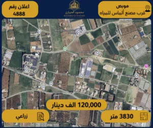 رقم الإعلان: (4888) أرض زراعية مميزة للبيع في موبص – قرب مصنع ألماس للمياه