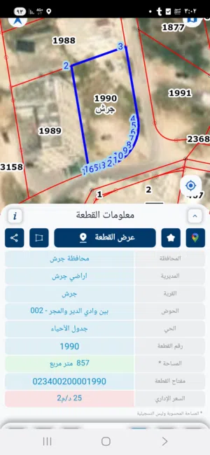 Residential Land for Sale in Jerash Al-Hashimiyyah