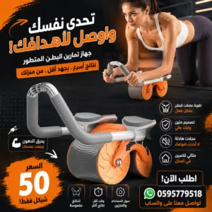 عجل الرياضي لحرق الدهون