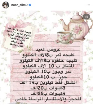 يلا عرض العيد كليجه ماكو اطيب منهه