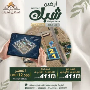Residential Land for Sale in Al Batinah Barka