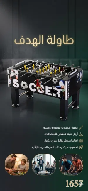 طاولة لعب كرة قدم ترابيزة كرة قدم للاطفال والكبار.