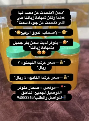 سمن بقر 100٪ ايدي عمانيه 100٪تذوق واستمتع  بالطعم الأصيل جوده عاليه بسعر أقل وفي متناول الجميع