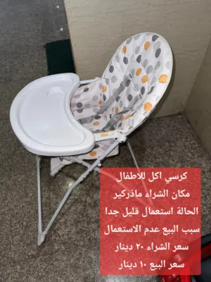 كرسي اكل للاطفال (بيعة سريعه)