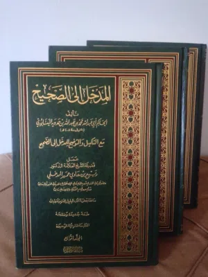 كتب للشيخ ربيع المدخلي رحمه الله