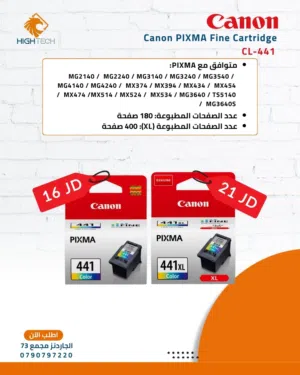 حبر ملون 441 اكس لارج كانون - CANON PG-441 COLOR XL-
