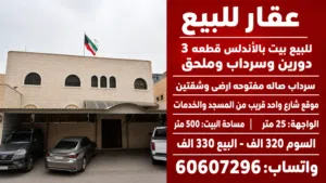 500 m2 1 Bedroom Townhouse for Sale in Farwaniya Andalous