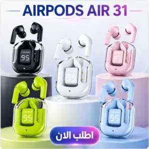 سماعة AIRPODS AIR 31  توصيل مجانا لجميع أنحاء الجمهورية  استرجاع خلال 24 الساعة من الاستلام