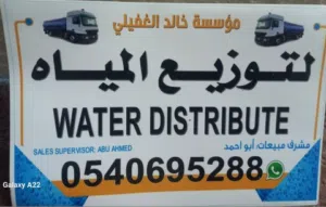 وايت مياه صالحه للشراب 18 طن و19 طن