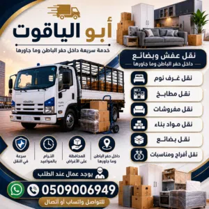 دينا نقل سريع – مشاوير داخل حفر الباطن وحولها