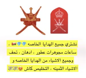 نشتري جميع الهدايا الخاصه و الاغراض الثمينه و النوادر