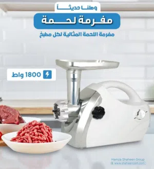 مفرمة اللحم Gold Vision – ماكينة الفرم المميزة ماكينة قوية وآمنة مقاومة للصدأ، مصممة لتعطيك أف