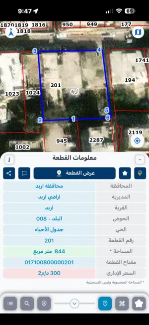 Commercial Land for Sale in Irbid Al Balad