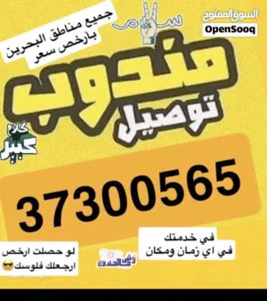 مشاوير وتوصيل الأشخاص وتوصيل الأغراض والطلبات