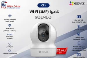 كاميرا   CP1 EZVIZ   (3MP) Wi-Fi قابلة للإمالة
