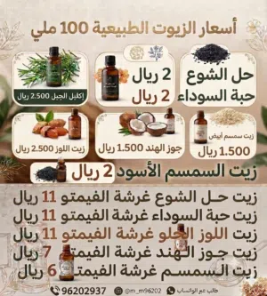يتوفر زيوت طبيعيه عصر على البارد