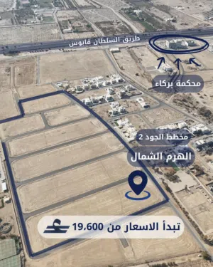 فرصة كورنر في بركاء  Corner Plot Opportunity in Barka DN