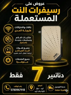  Gazal Receivers for sale in Irbid