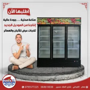 ثلاجة خدمه ذاتيه ثلاثة ابواب موفره بحالة الجديد من دحدل
