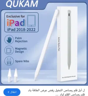 قلم ايباد جديد
