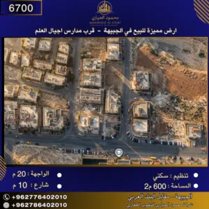Residential Land for Sale in Amman Jubaiha