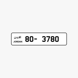 سيارة برخصة لوحة أرقام 80 قابلة للنقل في الأردن