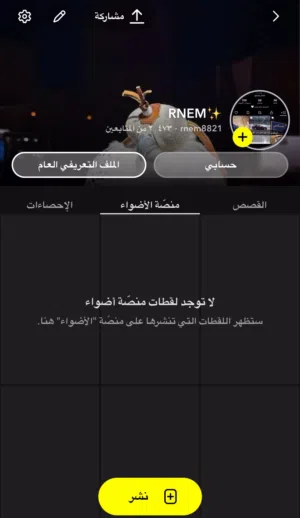 حساب سناب شات للبيع مستعجل