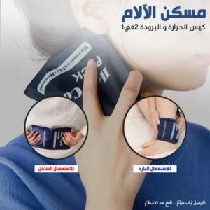 كمادات الجل حامي او بارد كماده جل حامي بارد قربه جل كمادة حافظل جل قربة جل