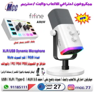 ميكروفون احترافي للالعاب والبث / ستريم