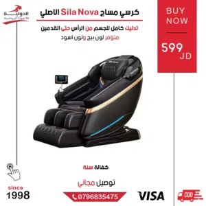 كرسي مساج سيلا نوفا Sila Nova تدليك شامل للجسم مع خاصية وضعيه الطيران (مرفق فيديو حقيقي)