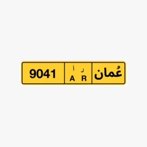 رقم مميز للبيع داخل طاقه
