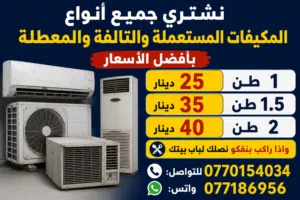 A-Tec 1.5 to 1.9 Tons AC in Amman