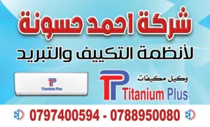 مكيف جنرال دريم 1 طن نسبه توفير 70% شامل توصيل وتركيب