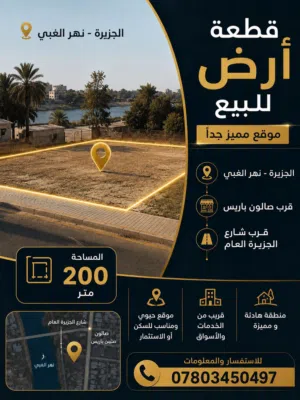 بيع قطعه أرض
