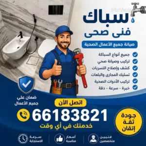 فنى صحي تركيب مغاسل تركيب اكتسورات تركيب خلطاط تركيب شطافه تركيب مرحيض تركيب اكتسورات متواجد 24ساعه