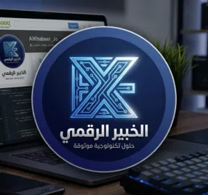 الخبير 