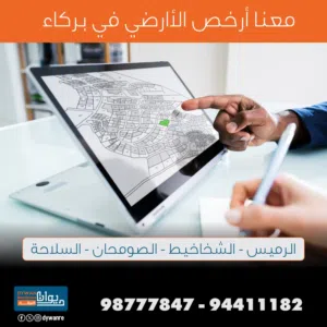 Residential Land for Sale in Al Batinah Barka