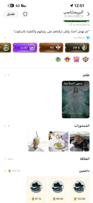حساب للبيع VIP8 تثبيته حلوو
