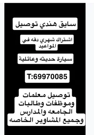 توصيل سايق هندي سيارة عايله