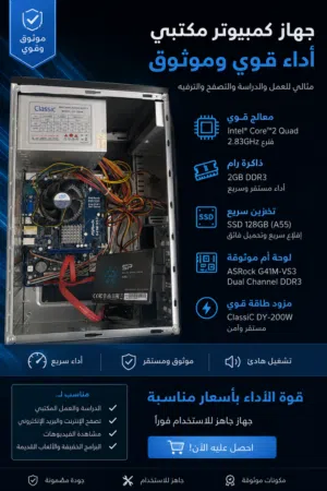 جهاز مكتبي عملي وسريع