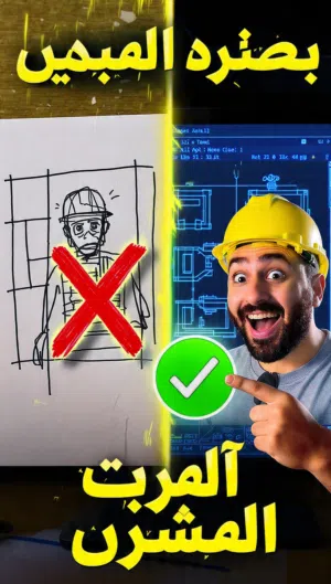 رسم لوحات اوتوكاد بالقطعه شغل مدنى