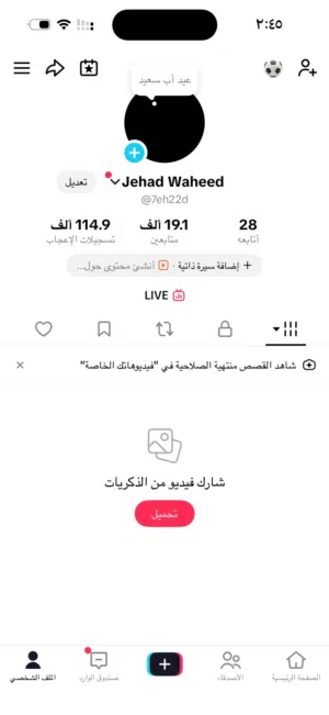 حساب تيك توك للبيع